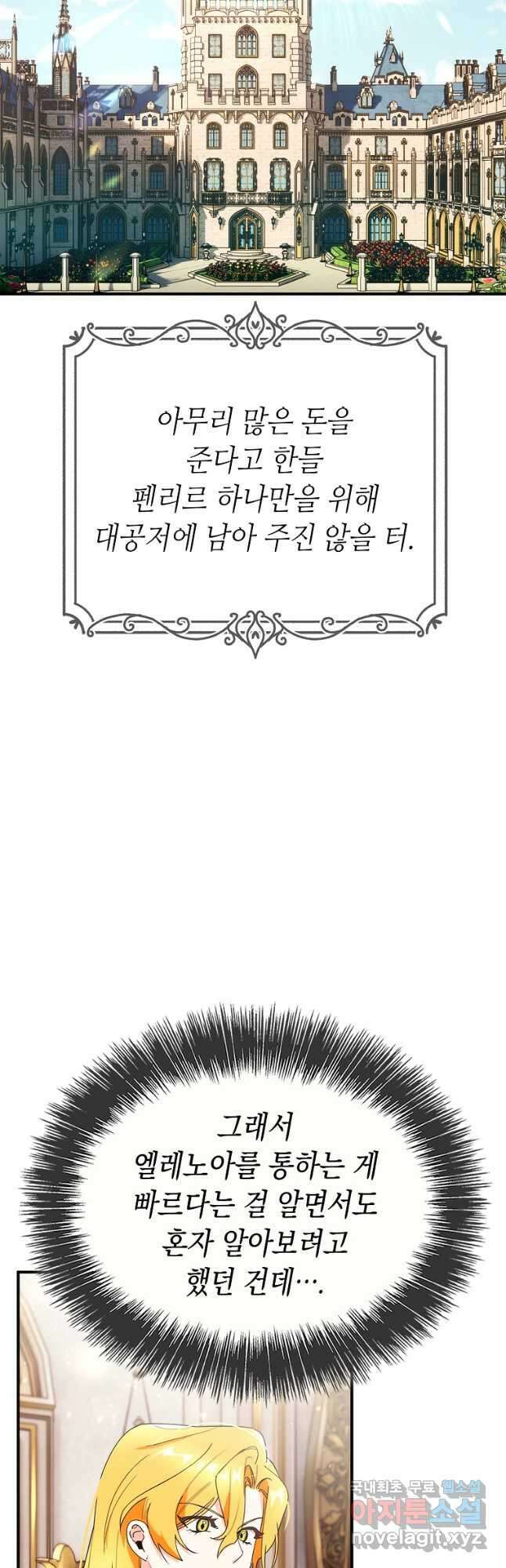대공님의 애완 수인 42화 24