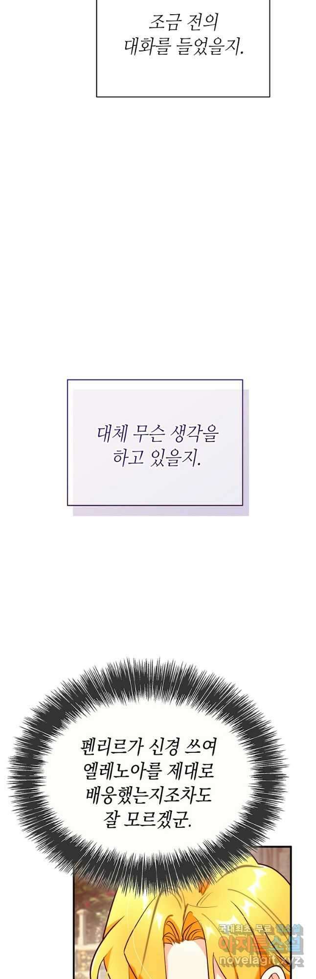 대공님의 애완 수인 42화 31