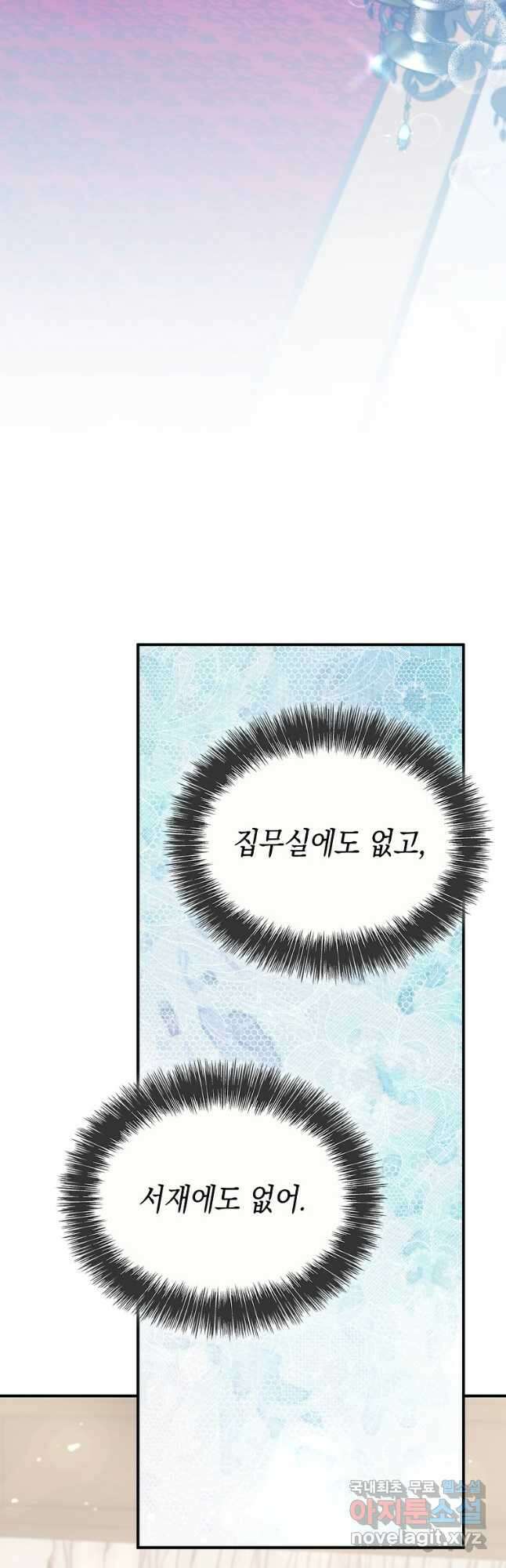 대공님의 애완 수인 42화 36