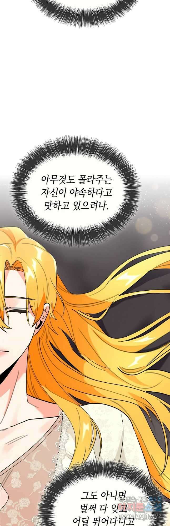 대공님의 애완 수인 42화 40
