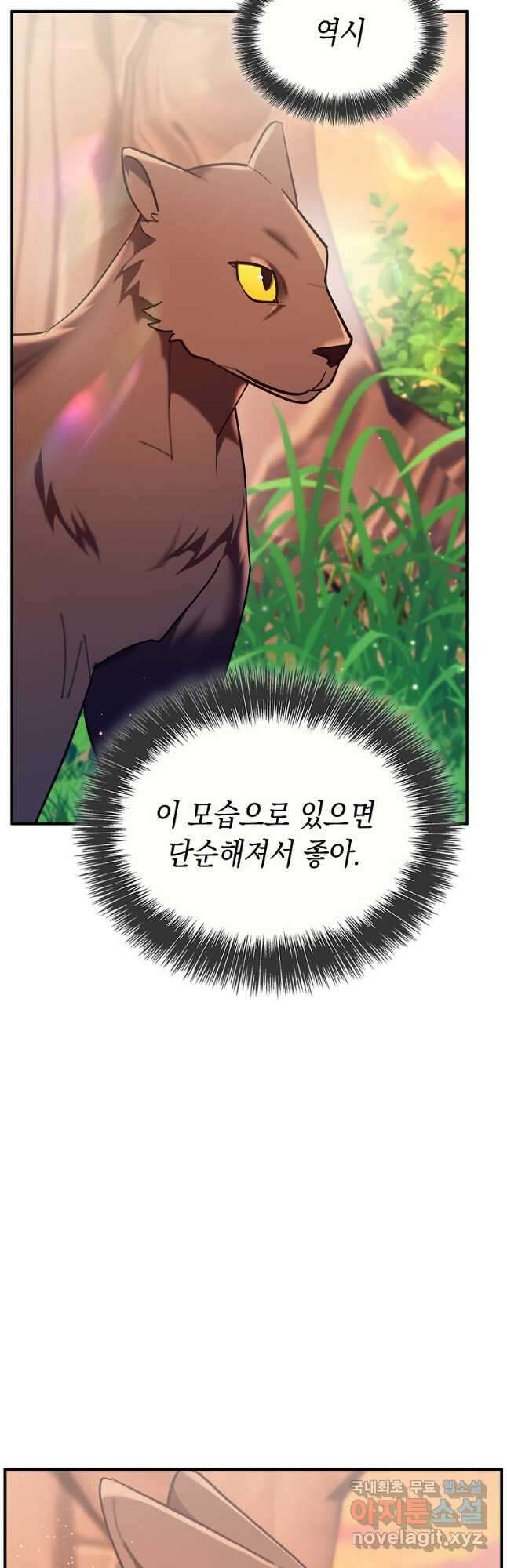 대공님의 애완 수인 42화 44