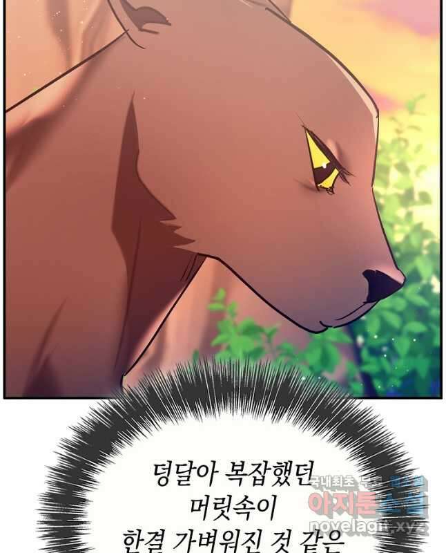 대공님의 애완 수인 42화 45