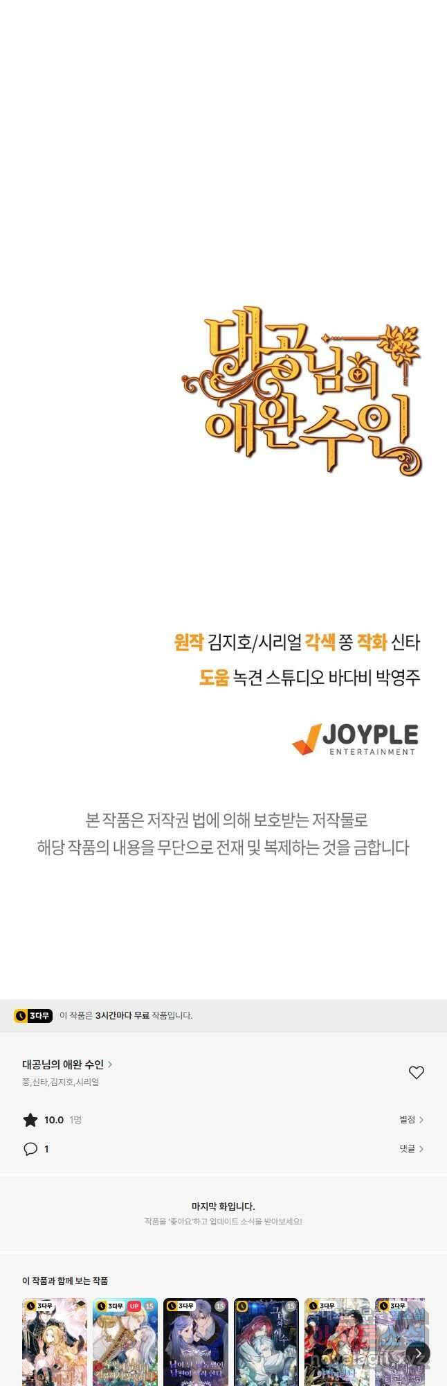 대공님의 애완 수인 42화 52