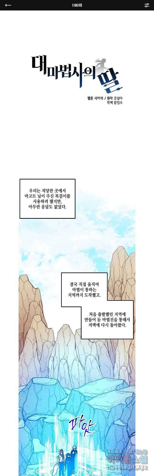 대마법사의 딸 190화 1