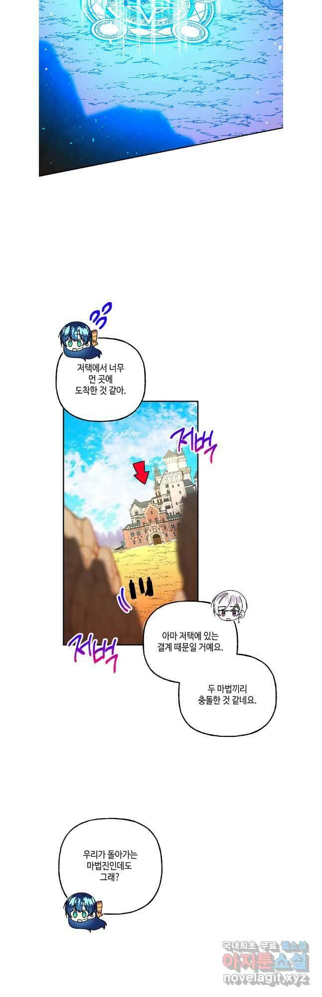 대마법사의 딸 190화 2