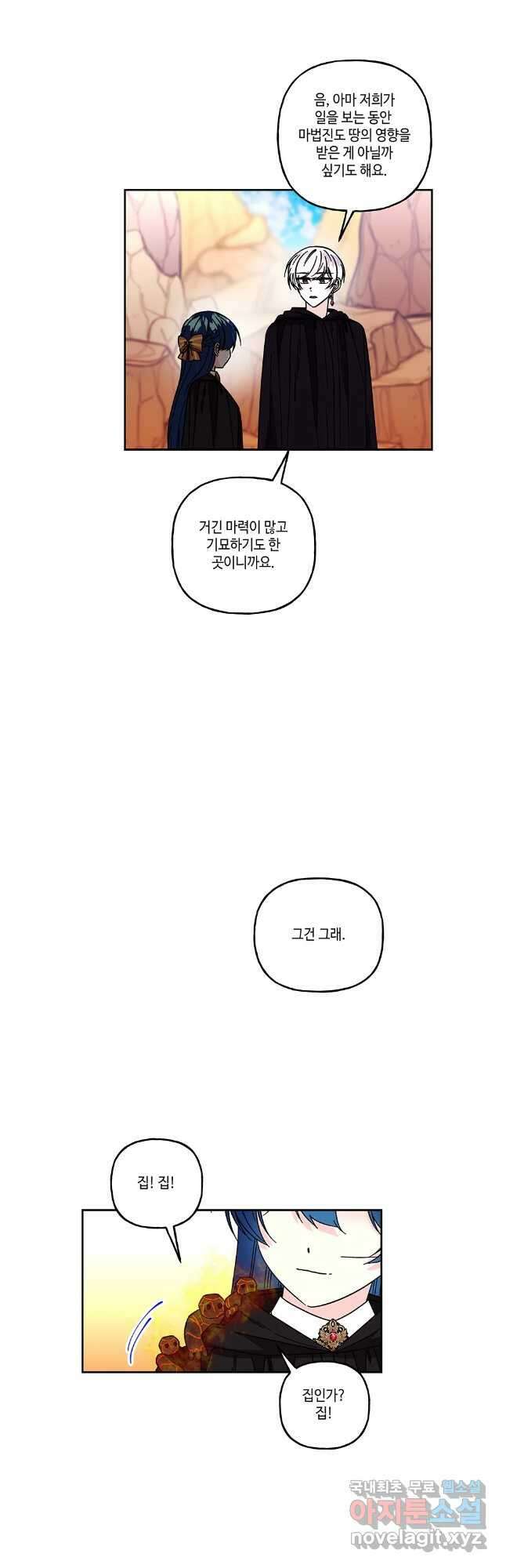 대마법사의 딸 190화 3