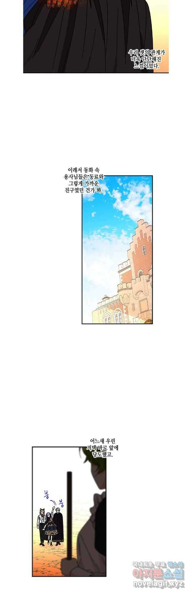 대마법사의 딸 190화 5