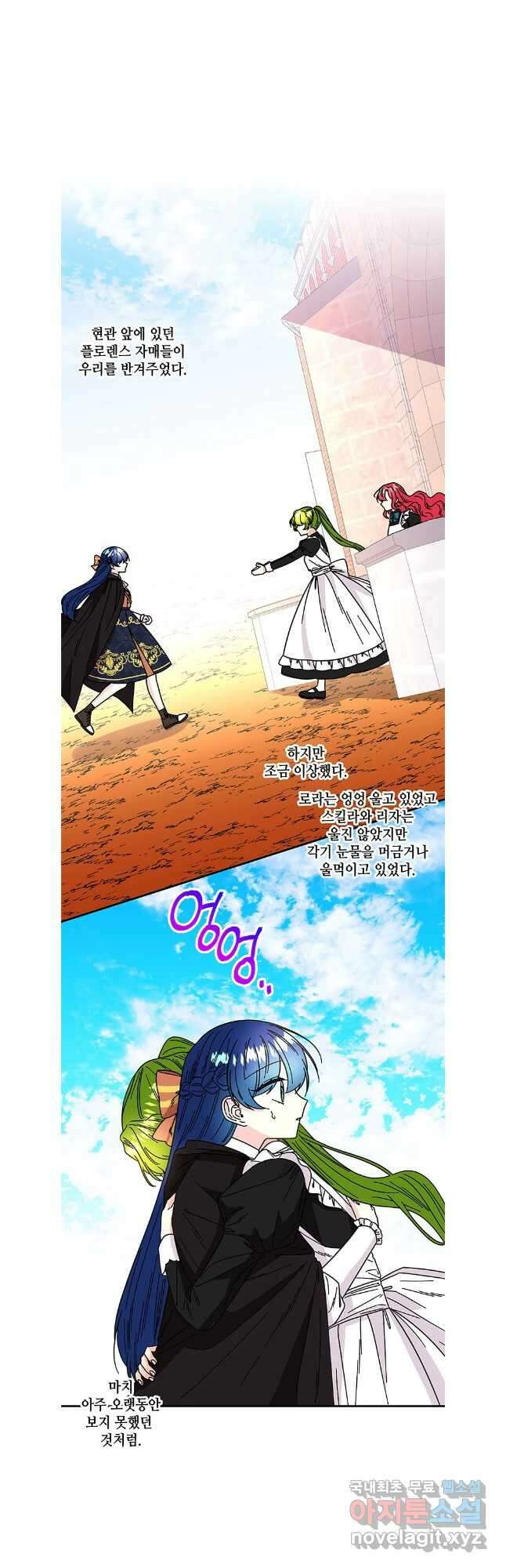 대마법사의 딸 190화 6