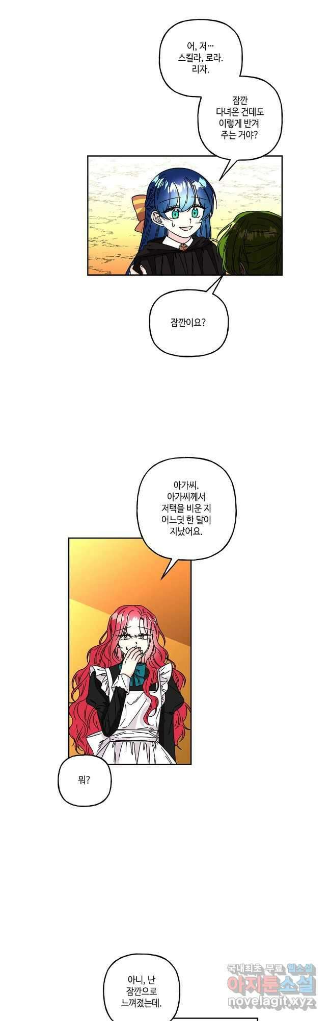 대마법사의 딸 190화 7