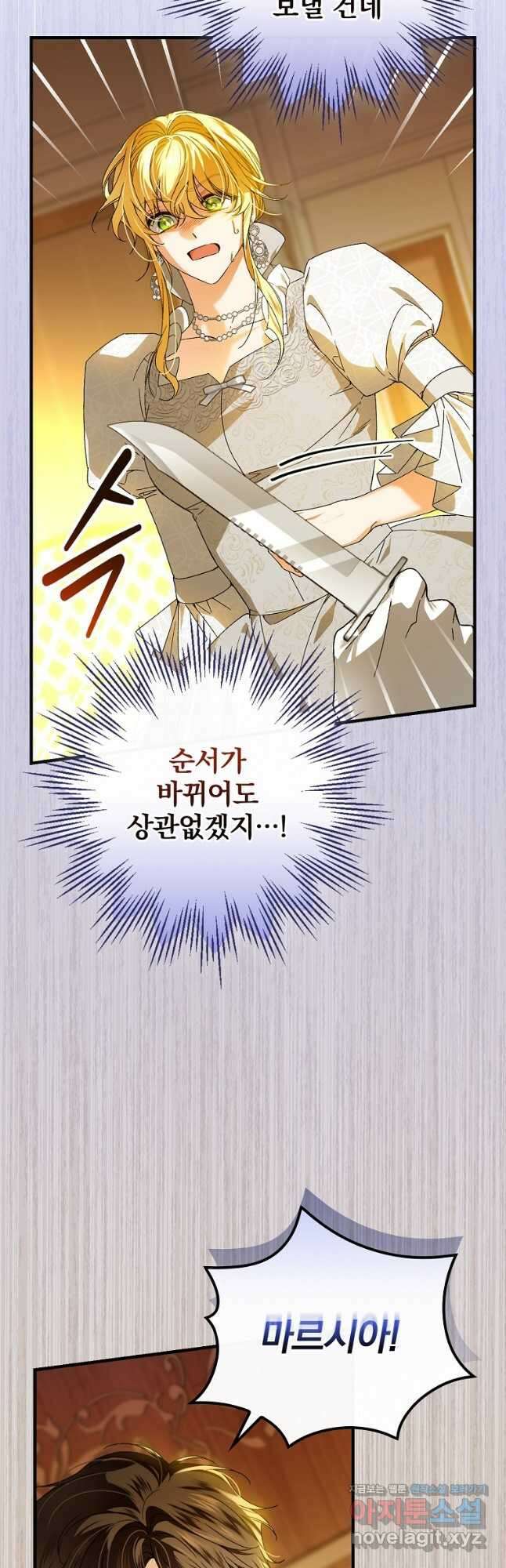 동화 속 악역의 완벽한 엔딩 플랜 73화 2