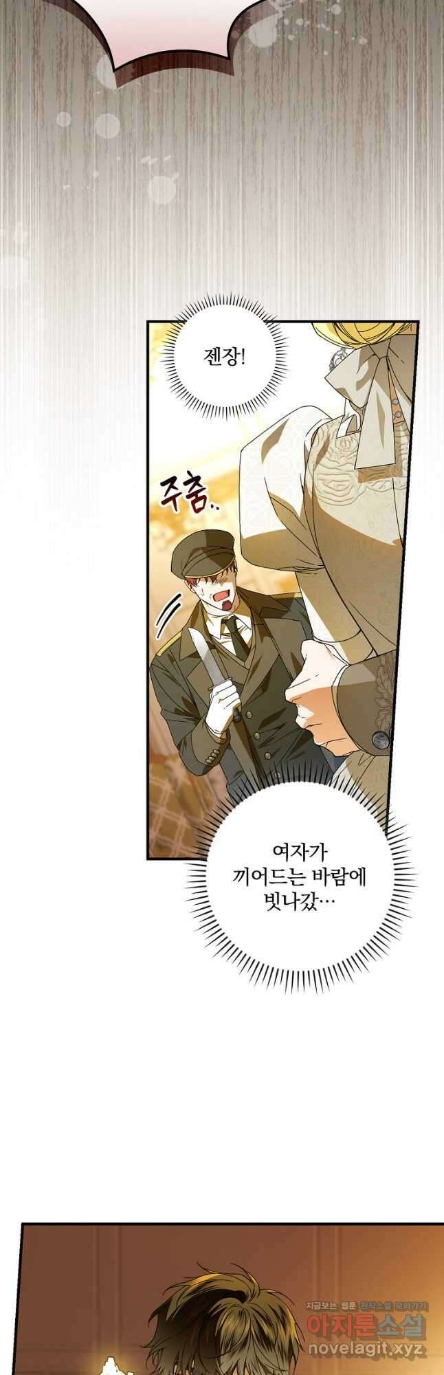 동화 속 악역의 완벽한 엔딩 플랜 73화 4