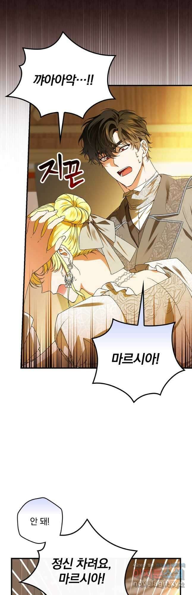 동화 속 악역의 완벽한 엔딩 플랜 73화 8
