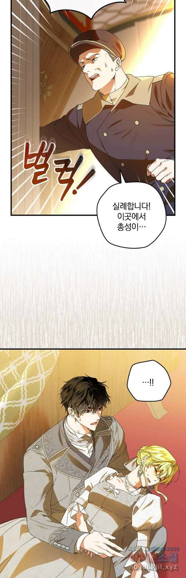 동화 속 악역의 완벽한 엔딩 플랜 73화 9