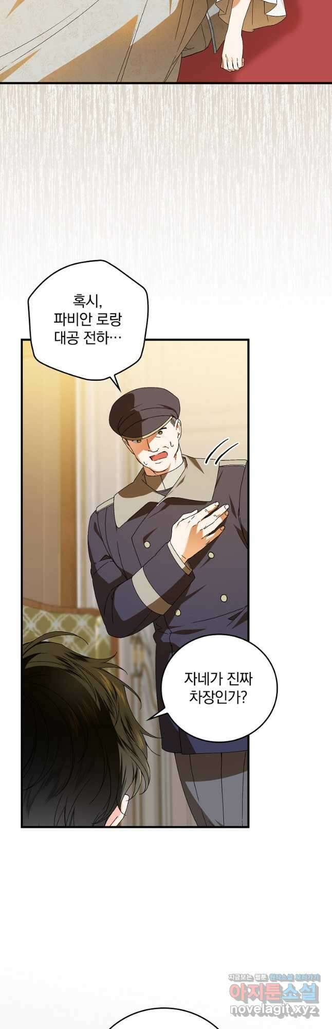 동화 속 악역의 완벽한 엔딩 플랜 73화 10