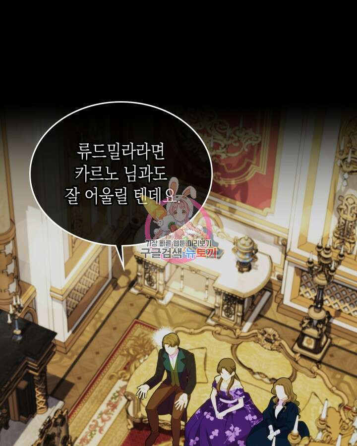 악역 황녀님은 과자집에서 살고 싶어 93화 1