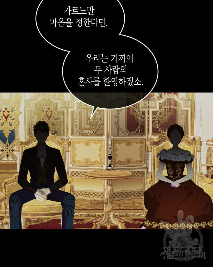 악역 황녀님은 과자집에서 살고 싶어 93화 3
