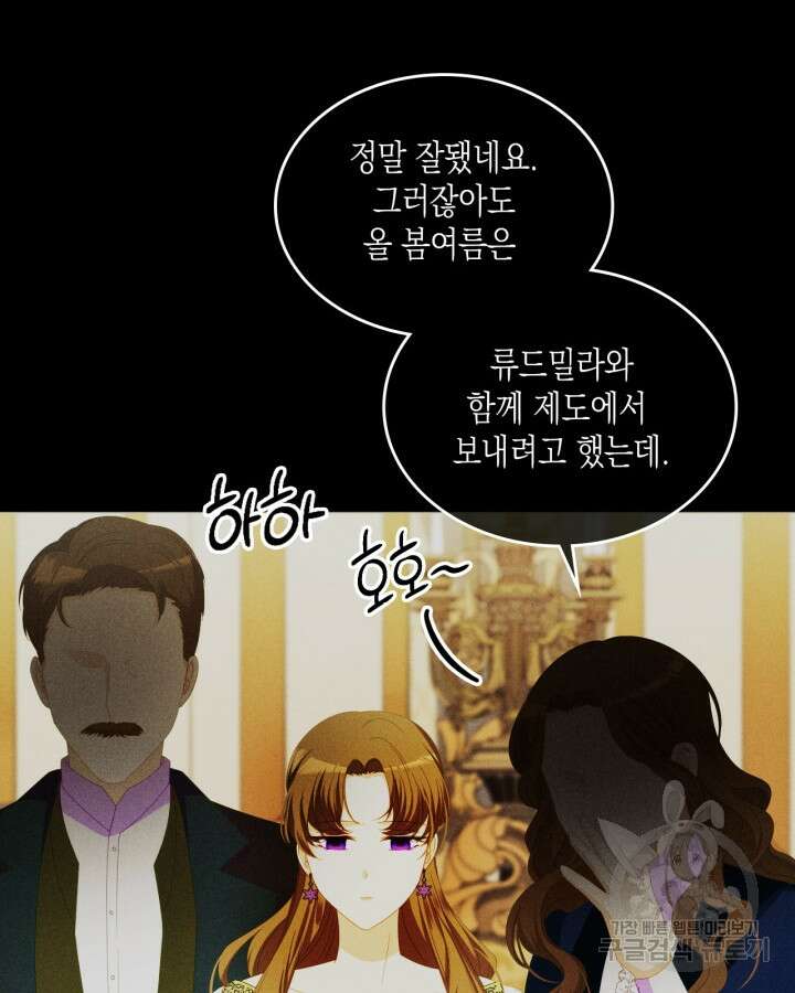 악역 황녀님은 과자집에서 살고 싶어 93화 4
