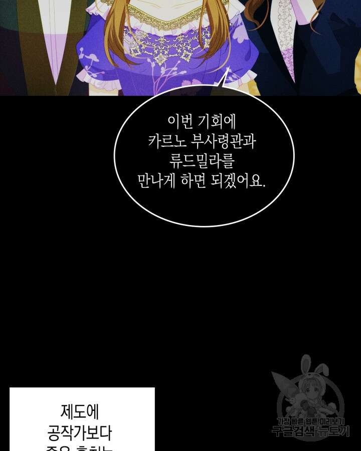 악역 황녀님은 과자집에서 살고 싶어 93화 5