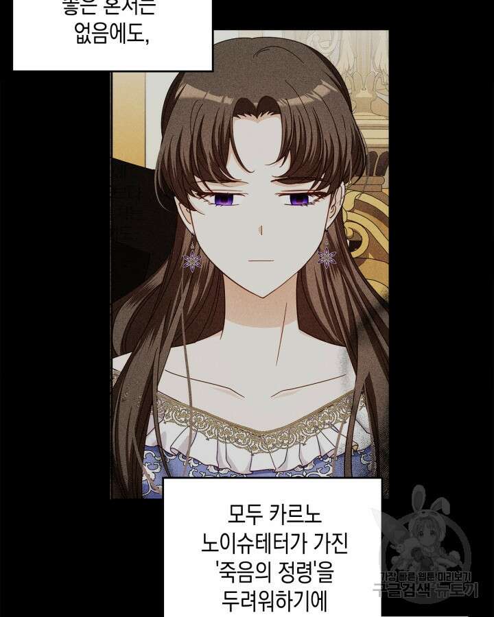악역 황녀님은 과자집에서 살고 싶어 93화 6