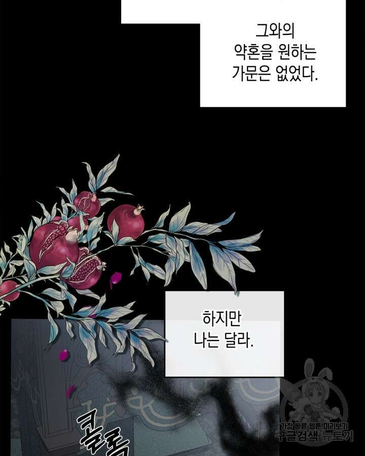 악역 황녀님은 과자집에서 살고 싶어 93화 7