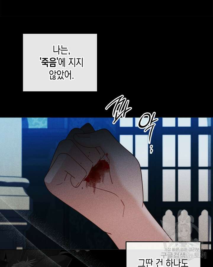 악역 황녀님은 과자집에서 살고 싶어 93화 12