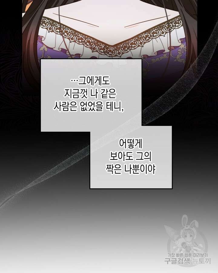 악역 황녀님은 과자집에서 살고 싶어 93화 14