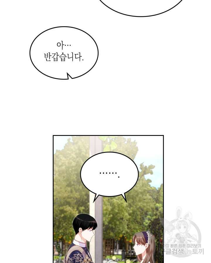 악역 황녀님은 과자집에서 살고 싶어 93화 17