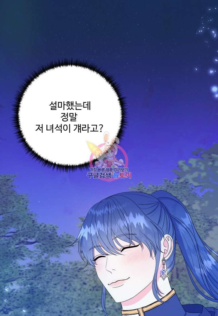 아방튀르 : 왜 하필 역하렘이에요? 12화 1