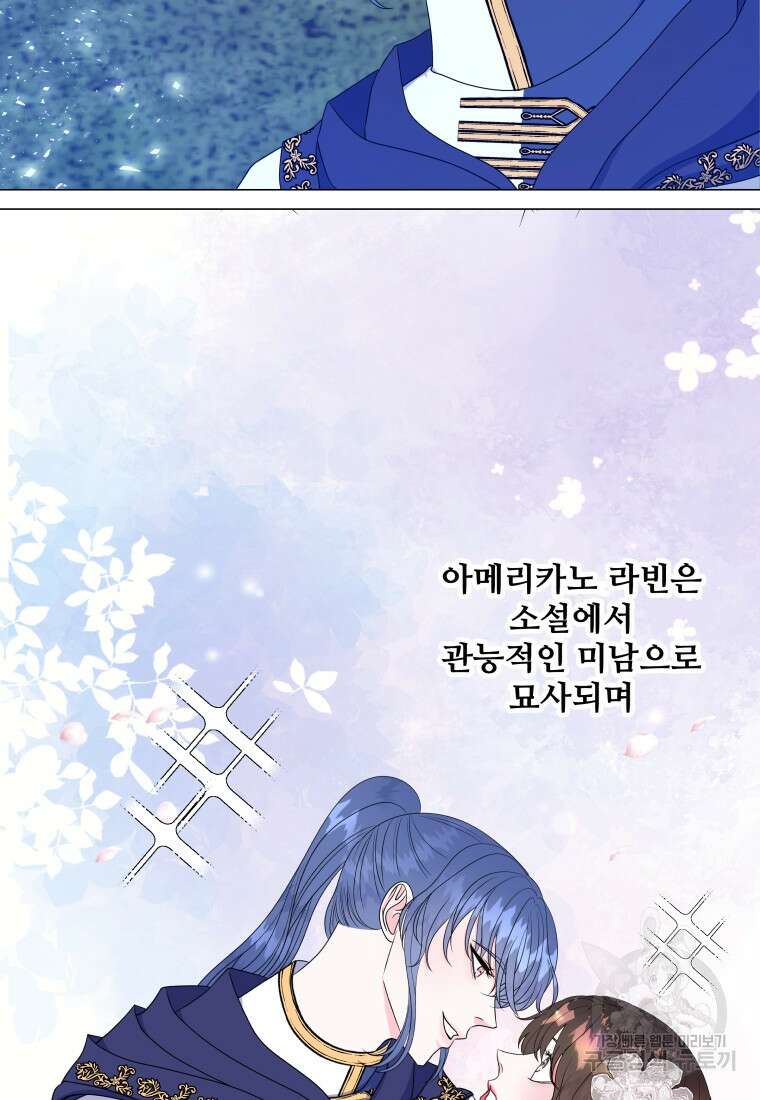 아방튀르 : 왜 하필 역하렘이에요? 12화 2