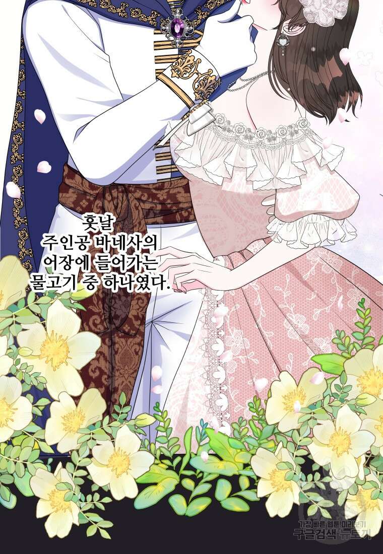 아방튀르 : 왜 하필 역하렘이에요? 12화 3