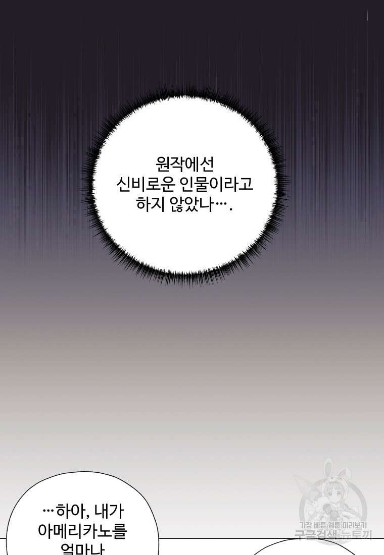 아방튀르 : 왜 하필 역하렘이에요? 12화 4