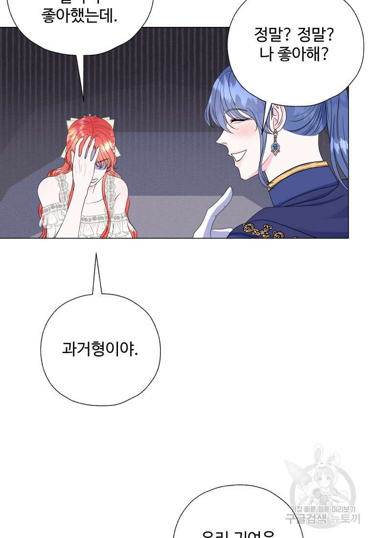 아방튀르 : 왜 하필 역하렘이에요? 12화 5