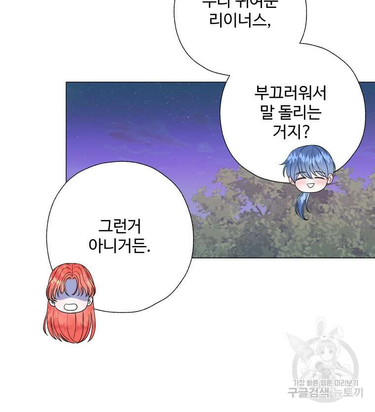 아방튀르 : 왜 하필 역하렘이에요? 12화 6