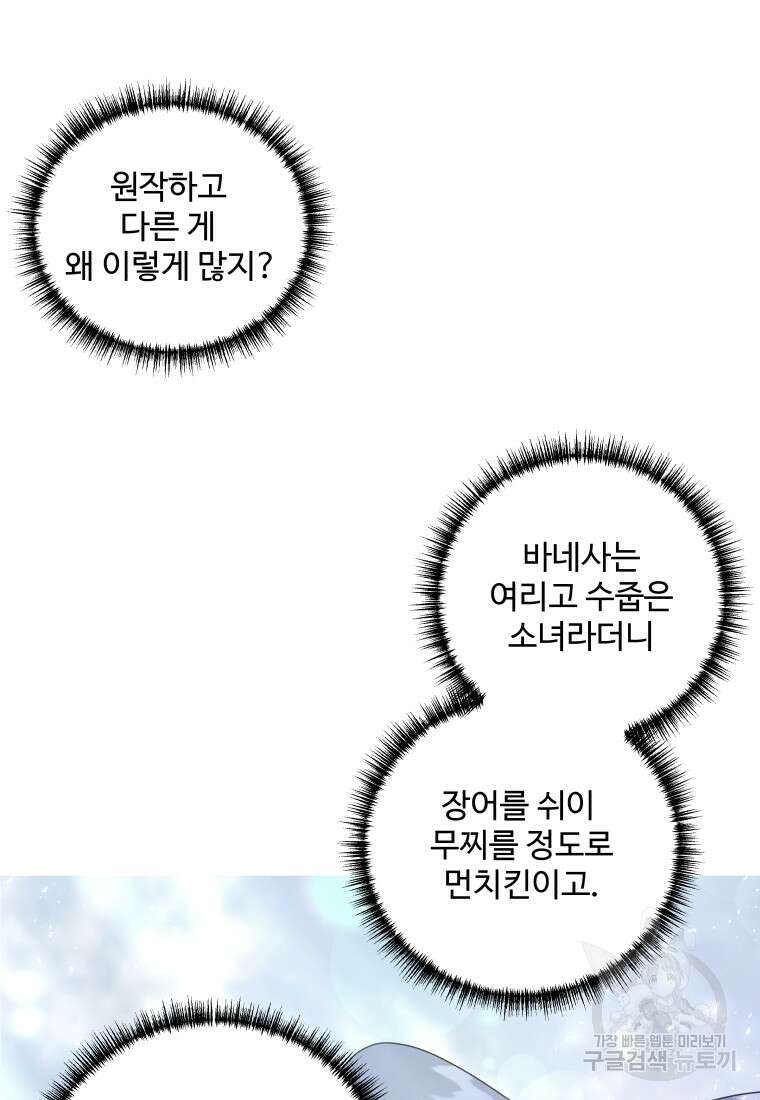 아방튀르 : 왜 하필 역하렘이에요? 12화 7