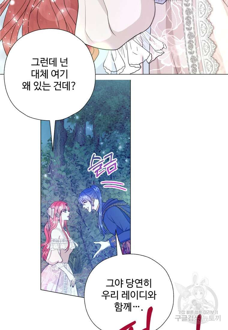 아방튀르 : 왜 하필 역하렘이에요? 12화 9