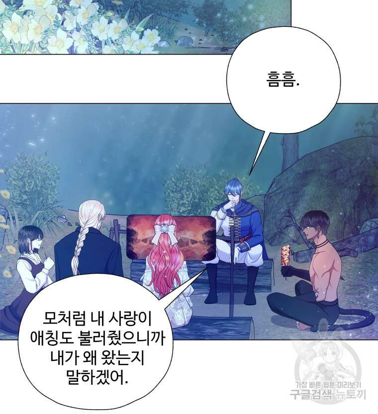 아방튀르 : 왜 하필 역하렘이에요? 12화 12