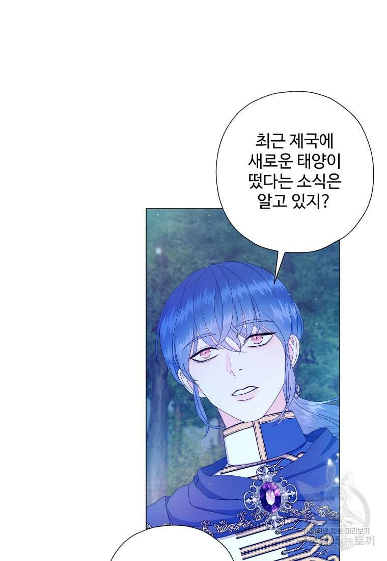 아방튀르 : 왜 하필 역하렘이에요? 12화 13