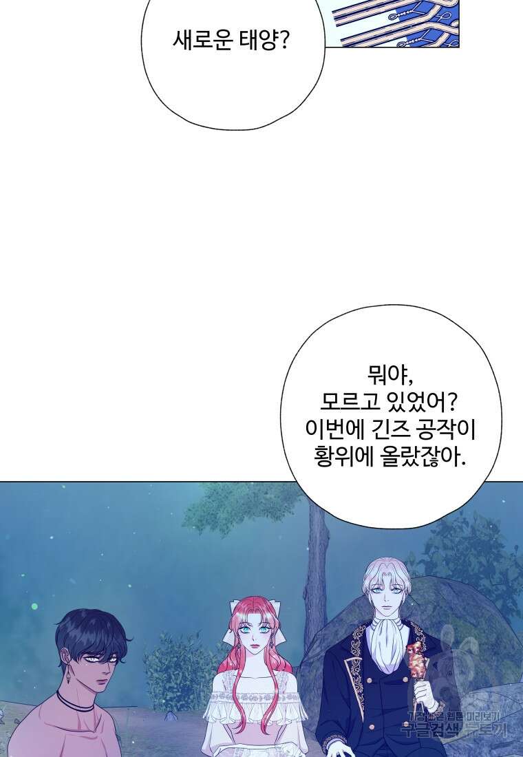 아방튀르 : 왜 하필 역하렘이에요? 12화 14