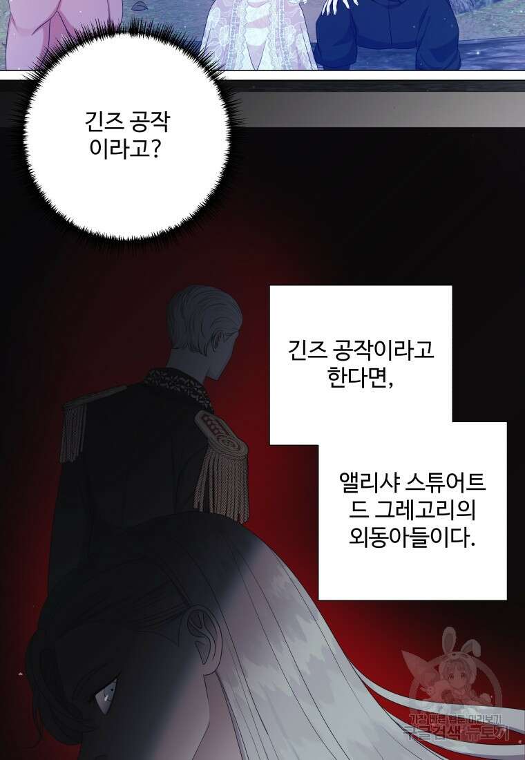 아방튀르 : 왜 하필 역하렘이에요? 12화 15