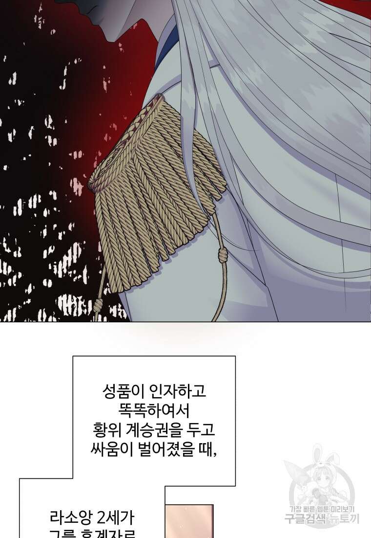 아방튀르 : 왜 하필 역하렘이에요? 12화 16