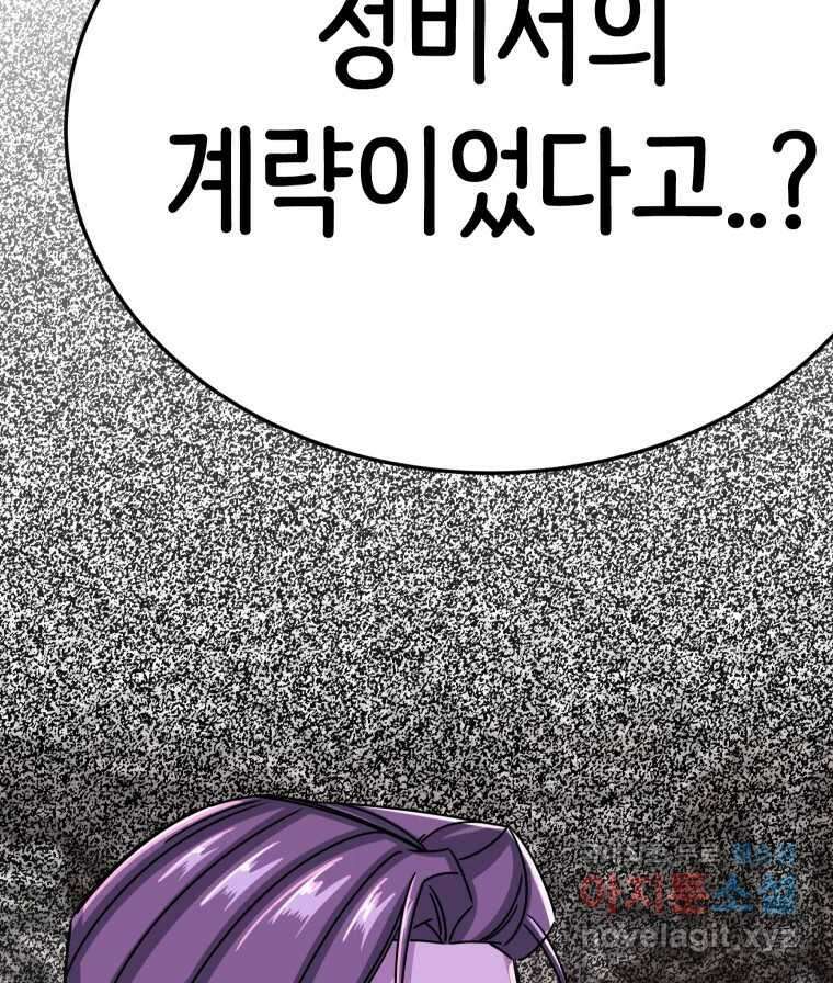 반짝이는 노예생활 29화 5