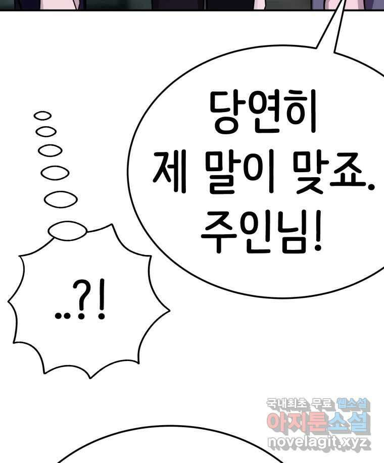 반짝이는 노예생활 29화 16