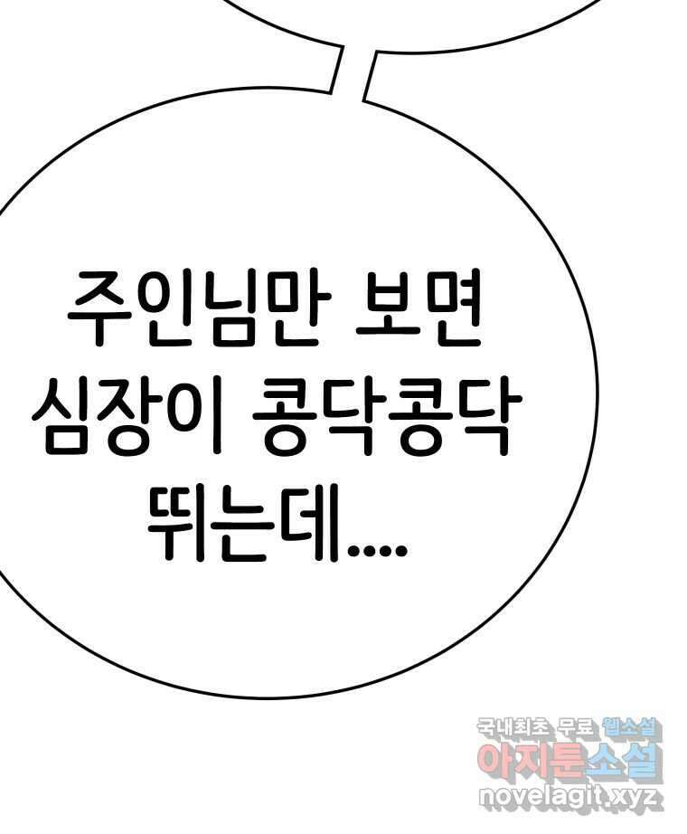 반짝이는 노예생활 29화 19