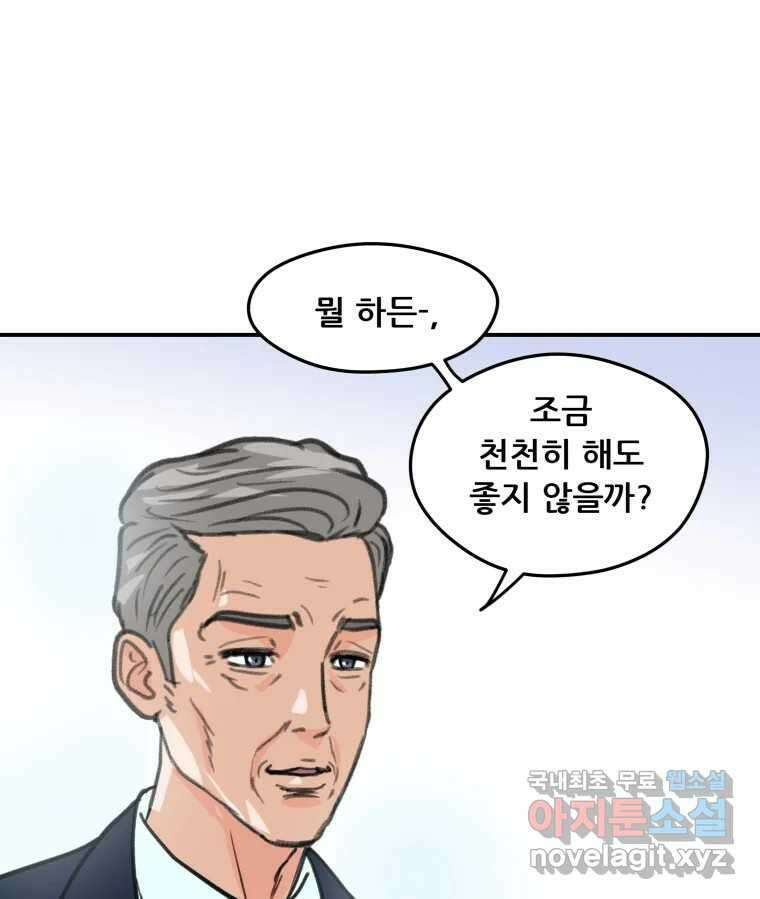 리커버리 하프 20화_권위 2