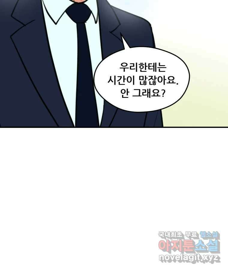 리커버리 하프 20화_권위 3