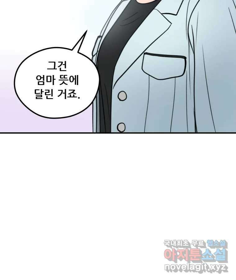 리커버리 하프 20화_권위 5
