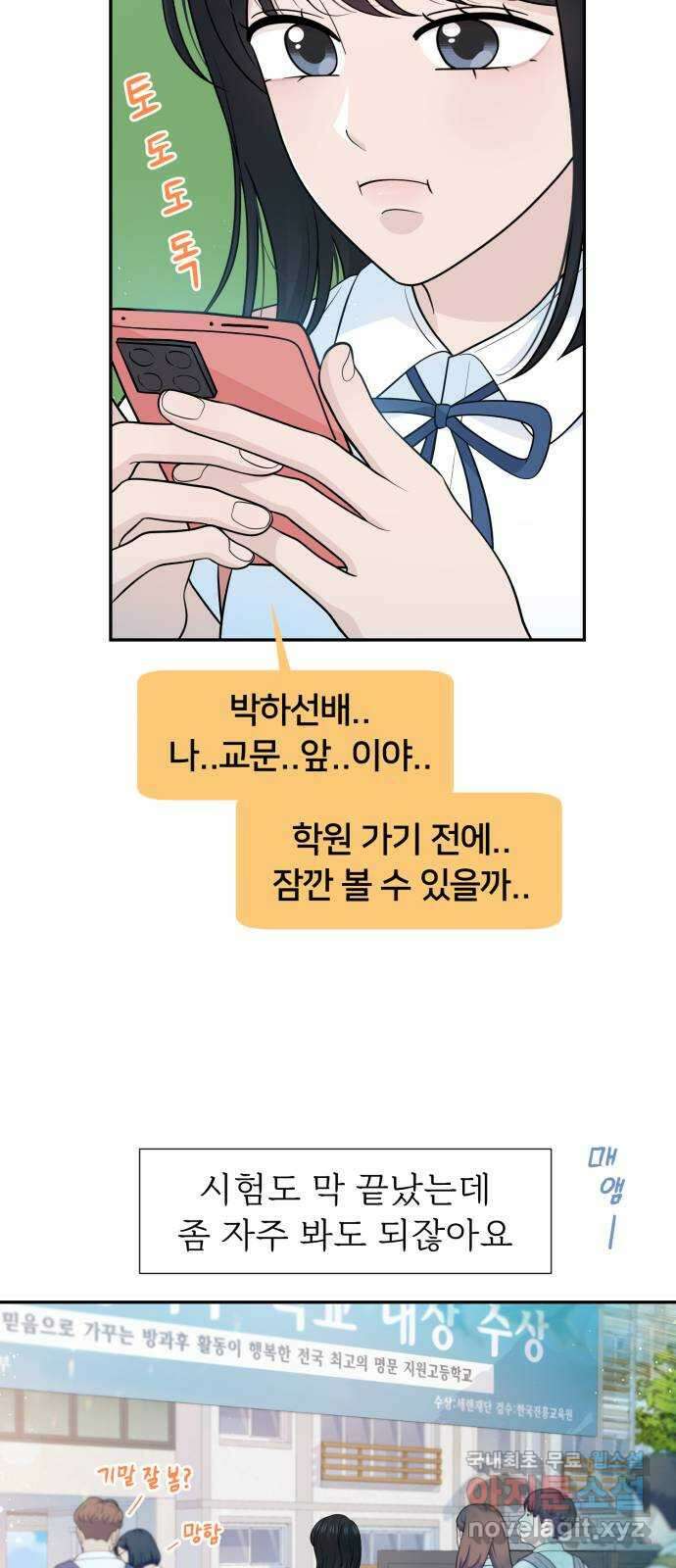 고백 취소도 되나? 마지막화 2