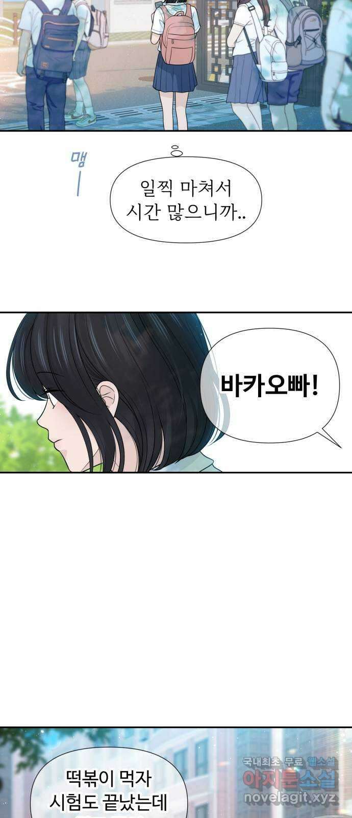 고백 취소도 되나? 마지막화 3
