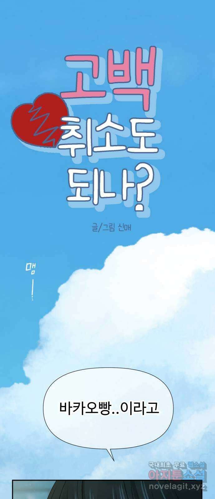 고백 취소도 되나? 마지막화 6