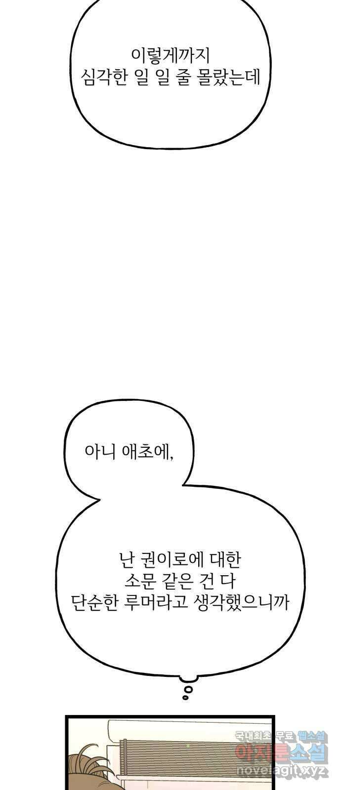 어떤소란 52화 4